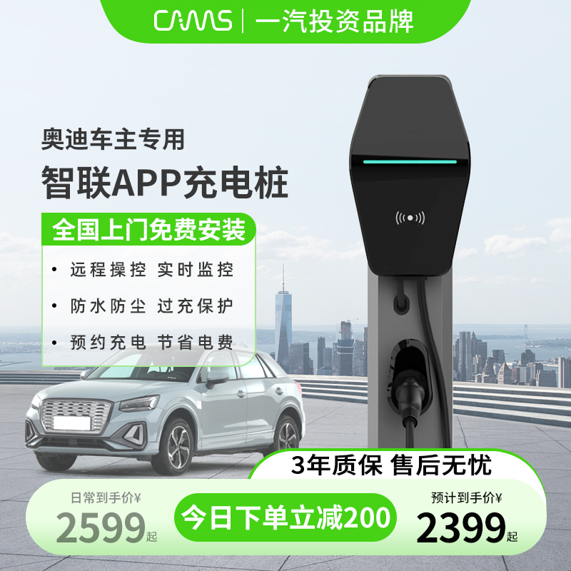 开迈斯奥迪e-tron专用充电桩q2/4/5充电器枪a6l新能源电动汽车