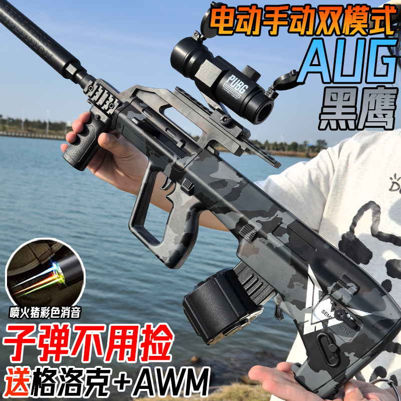 黑鹰AUG电动连发水晶突击抢儿童手自一体玩具男孩模型软弹枪专用