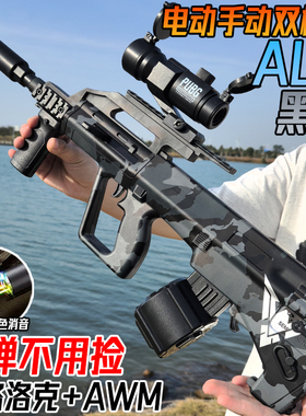 黑鹰AUG电动连发水晶突击抢儿童手自一体玩具男孩水模型弹枪专用