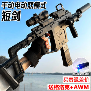 维克托冲锋水晶短剑电动连发玩具手自一体儿童男孩自动软弹专用枪