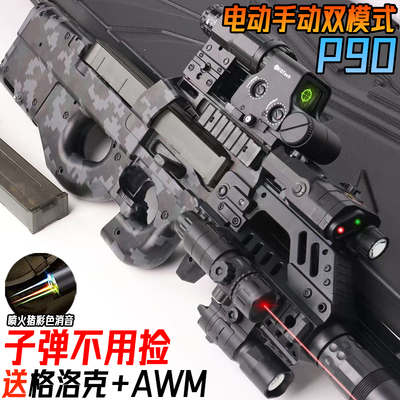 P90冲锋抢手自一体水晶玩具电动连发儿童男孩自动专用水突击弹枪