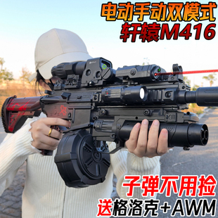 M416电动连发突击枪手自一体水晶玩具儿童男孩水模型弹枪专用礼物