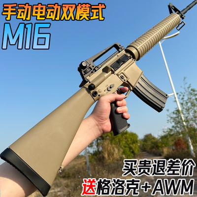 M16手自一体突击枪水晶玩具儿童男孩M416电动连发仿真软弹专用枪