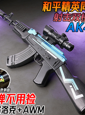 阿卡AK一47玩具枪电动连发突击步枪儿童男孩和平精英模型水子弹枪