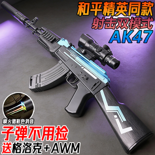 阿卡AK一47玩具枪电动连发突击步枪儿童男孩和平精英模型水子弹枪