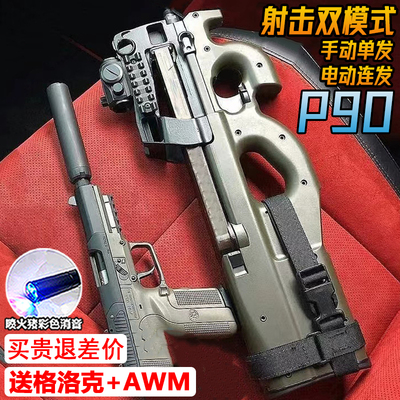 P90水晶玩具电动连发手自一体枪