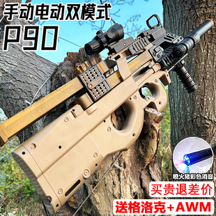 电动连发P90全自动冲锋水晶玩具儿童男孩吃鸡手自一体软弹枪专用