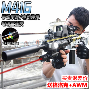 电动连发M416突击枪手自一体水晶玩具儿童男孩吃鸡专用礼物软弹枪