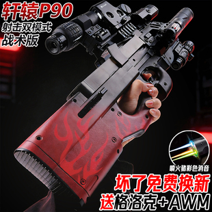 轩辕P90电动连发冲锋枪儿童手自一体玩具男孩黑鹰全自动水子弹枪