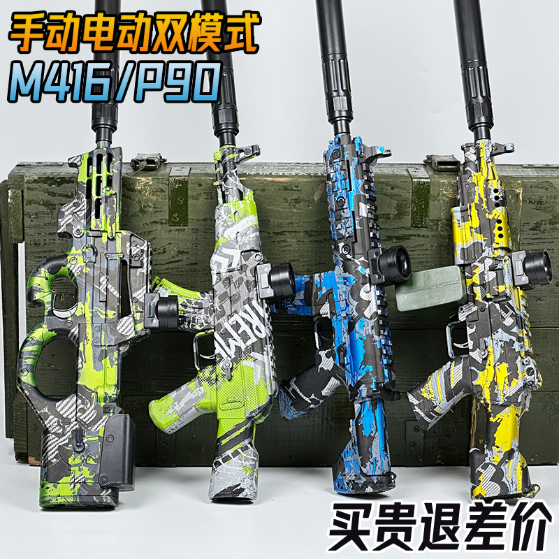 M416电动连发突击枪水晶玩具