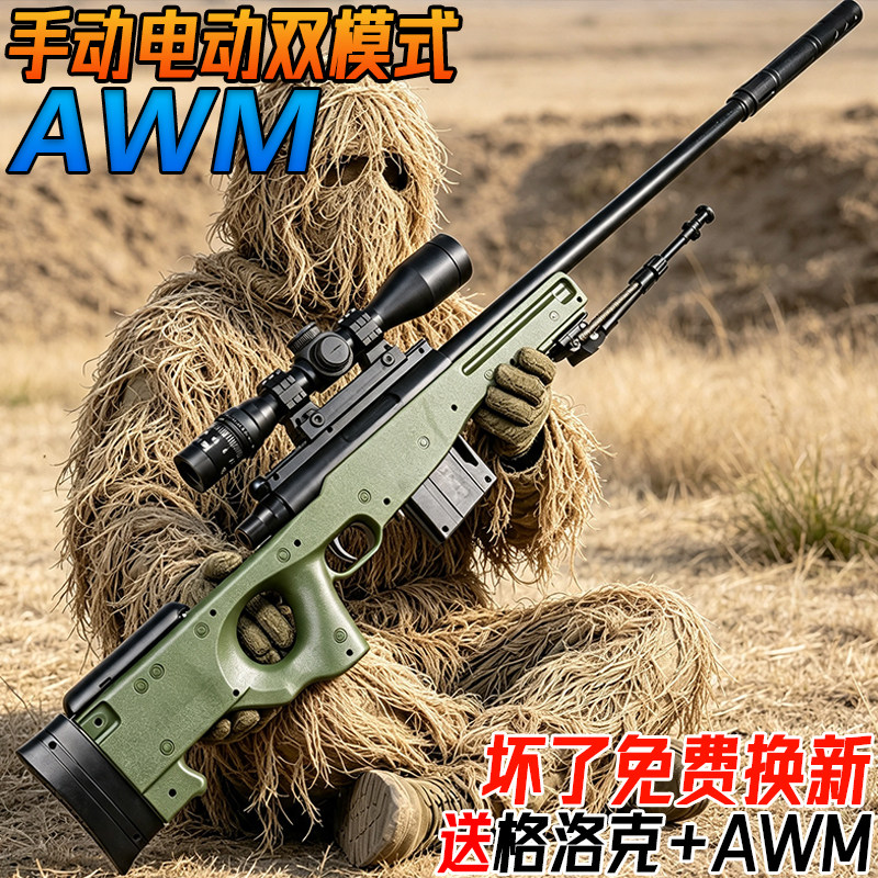 AWM狙击枪手自一体水子弹玩具枪电动连发儿童男孩自动模型水晶枪图片