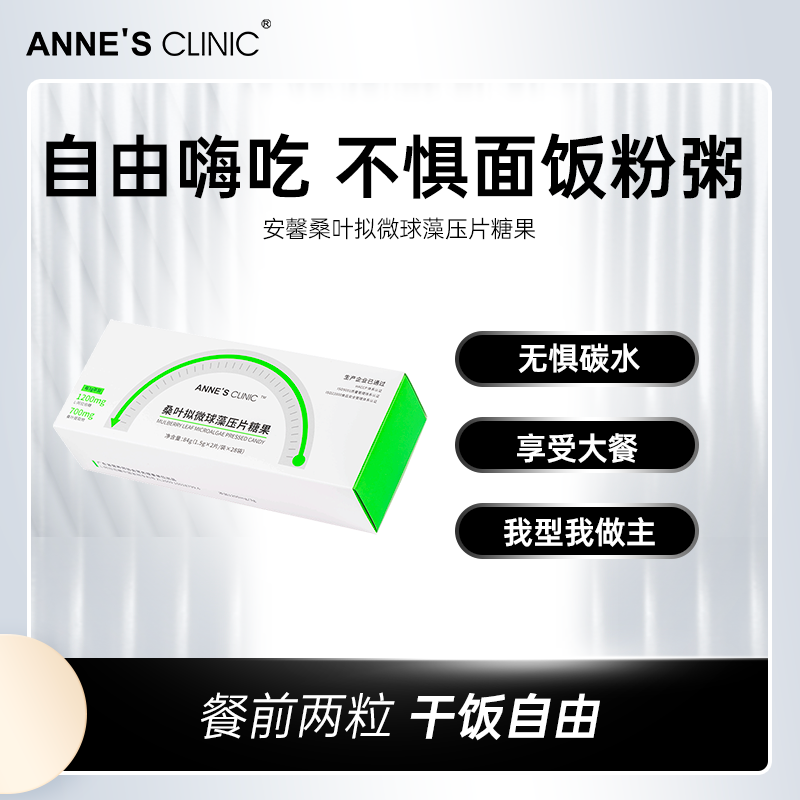 安馨桑叶拟微藻球压片糖果控碳糖摄入卡片控碳水嗨吃卡路里拜拜片,零食/坚果/特产,功能糖果/压片糖果,淘宝优惠券,粉丝福利购,淘宝优惠卷