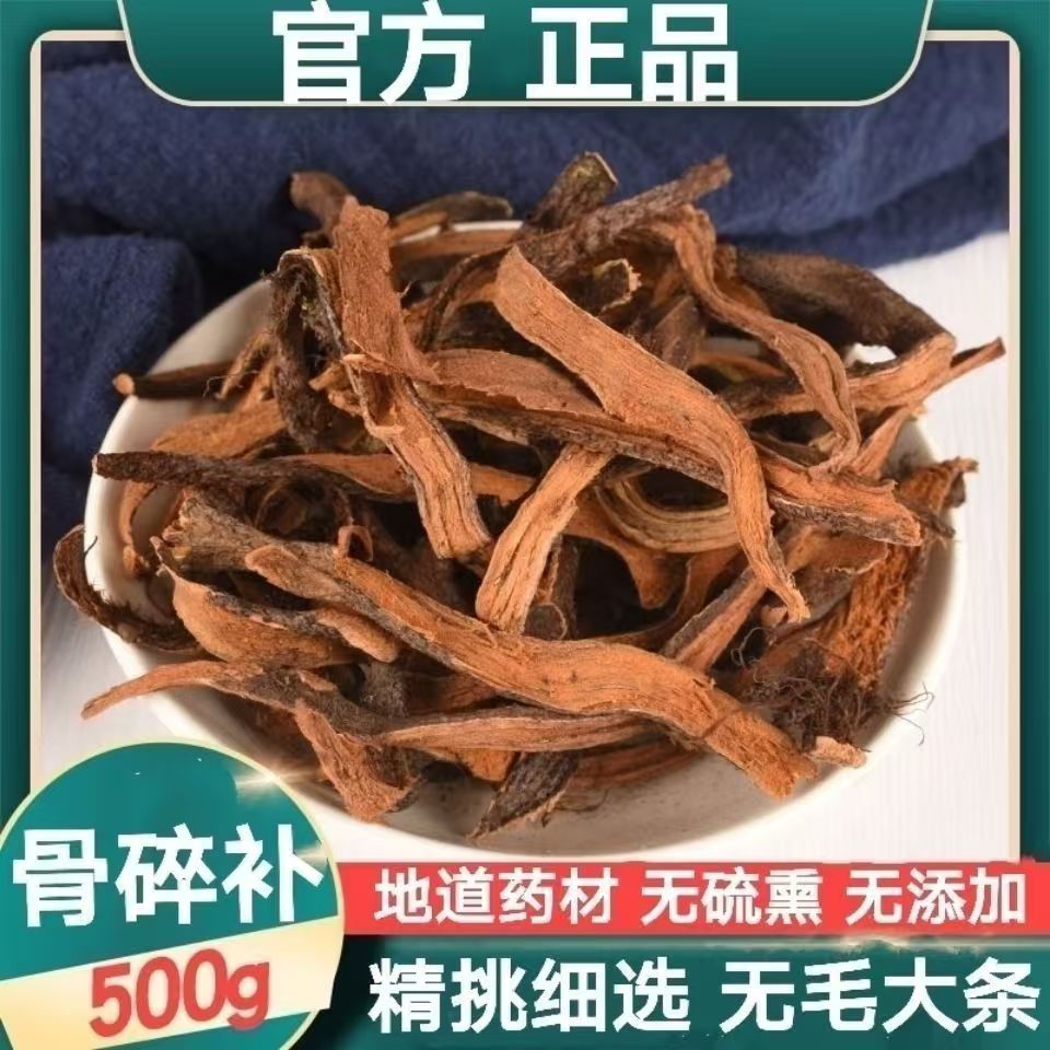 正宗骨碎补中药材新鲜晒干中药材