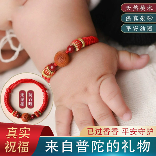 【普陀山已过香】宝宝桃核红手绳