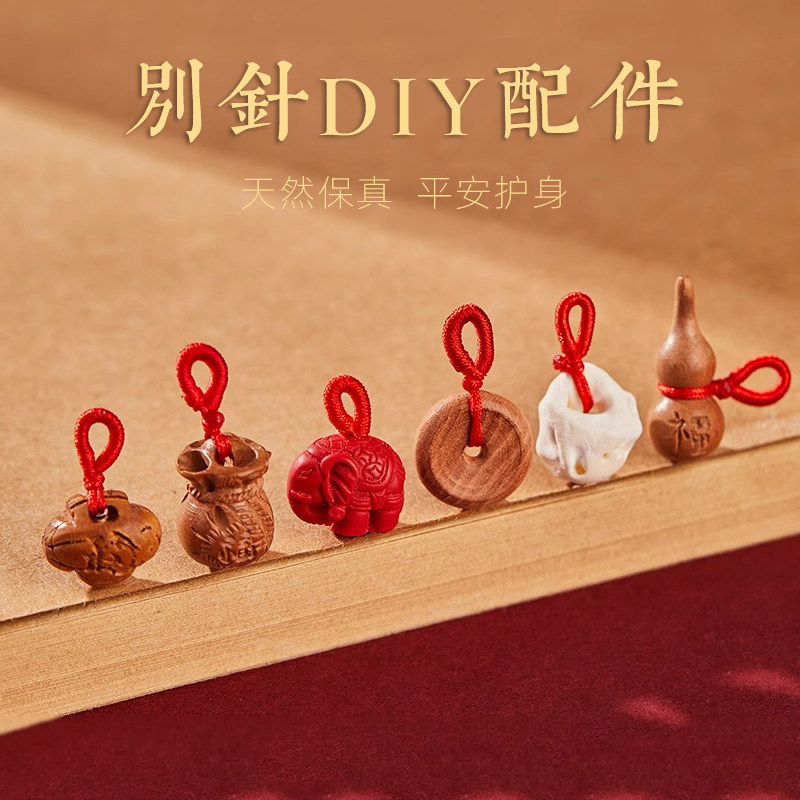 桃木平安扣桃蓝狗牙翡翠葫芦福袋五帝钱别针胸针DIY配件吊坠挂件