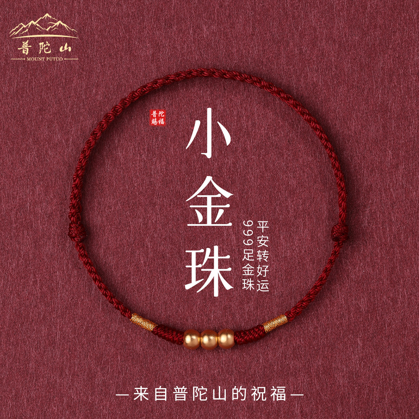 本命年红绳手链女款999足金转运珠手串编织红手绳男宝宝儿童脚链