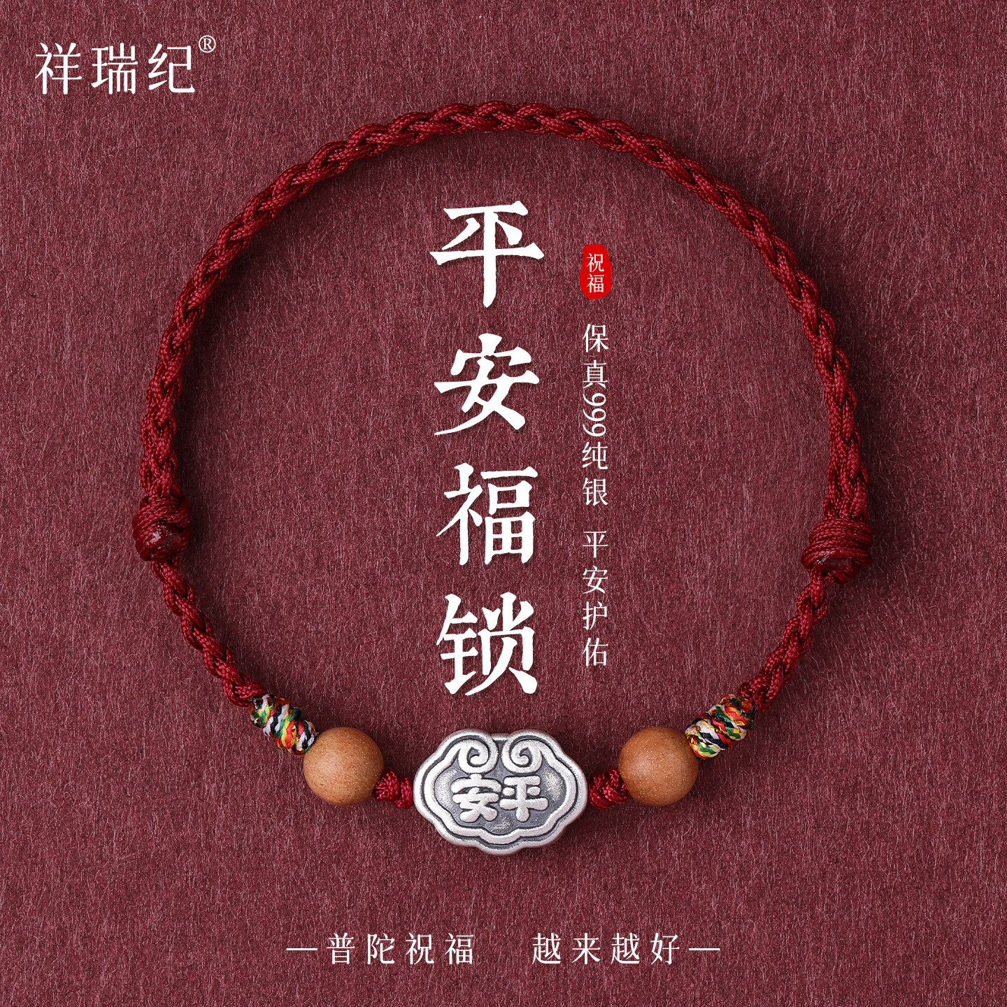 本命年红绳手链足银编织桃木红手绳平安福锁儿童宝宝压惊脚链礼物