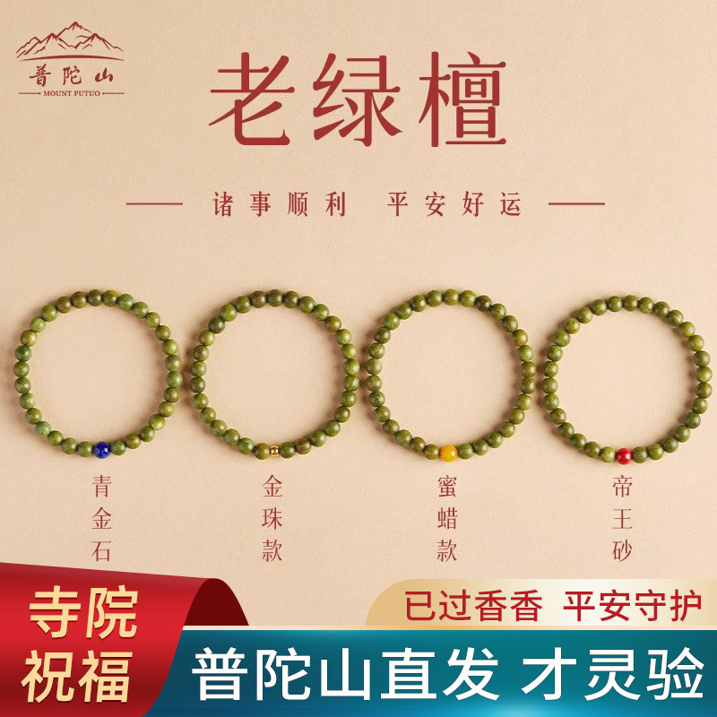 天然绿檀手串檀木朱砂手链男念珠沉香盘玩蜜蜡转运珠静心手串女款