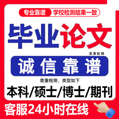 论wen服务开题报告毕ye设计毕业iun文文献综述伦wen查重检咨毕ye