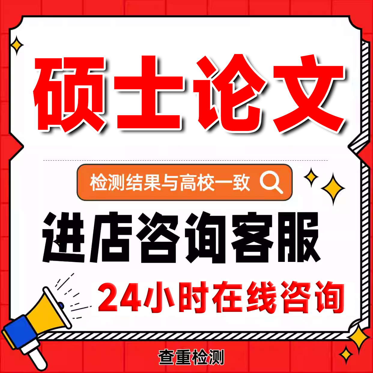 硕士论wen/研究生/博士/开题报告/MPA/MBA/计算机/毕业/论文检测