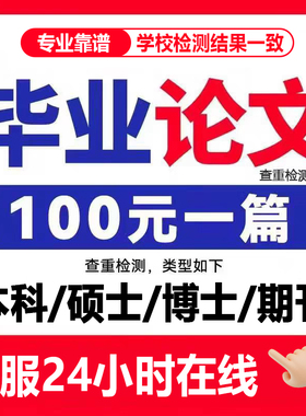 【论文】专升本毕业文开题/函授大专本科MBA/成人自考wen查重检测