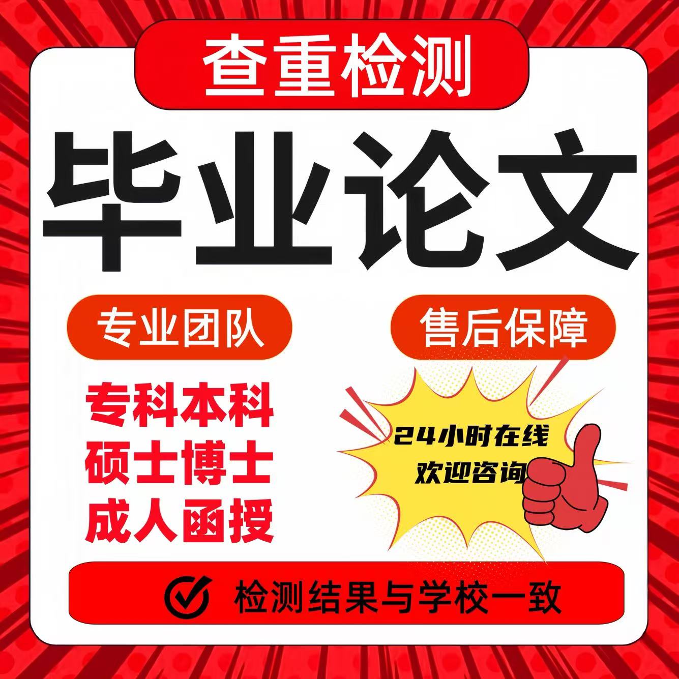 论wen咨询/硕士/本科/MBA/函授自考/毕业iun文/论文开题检测服务