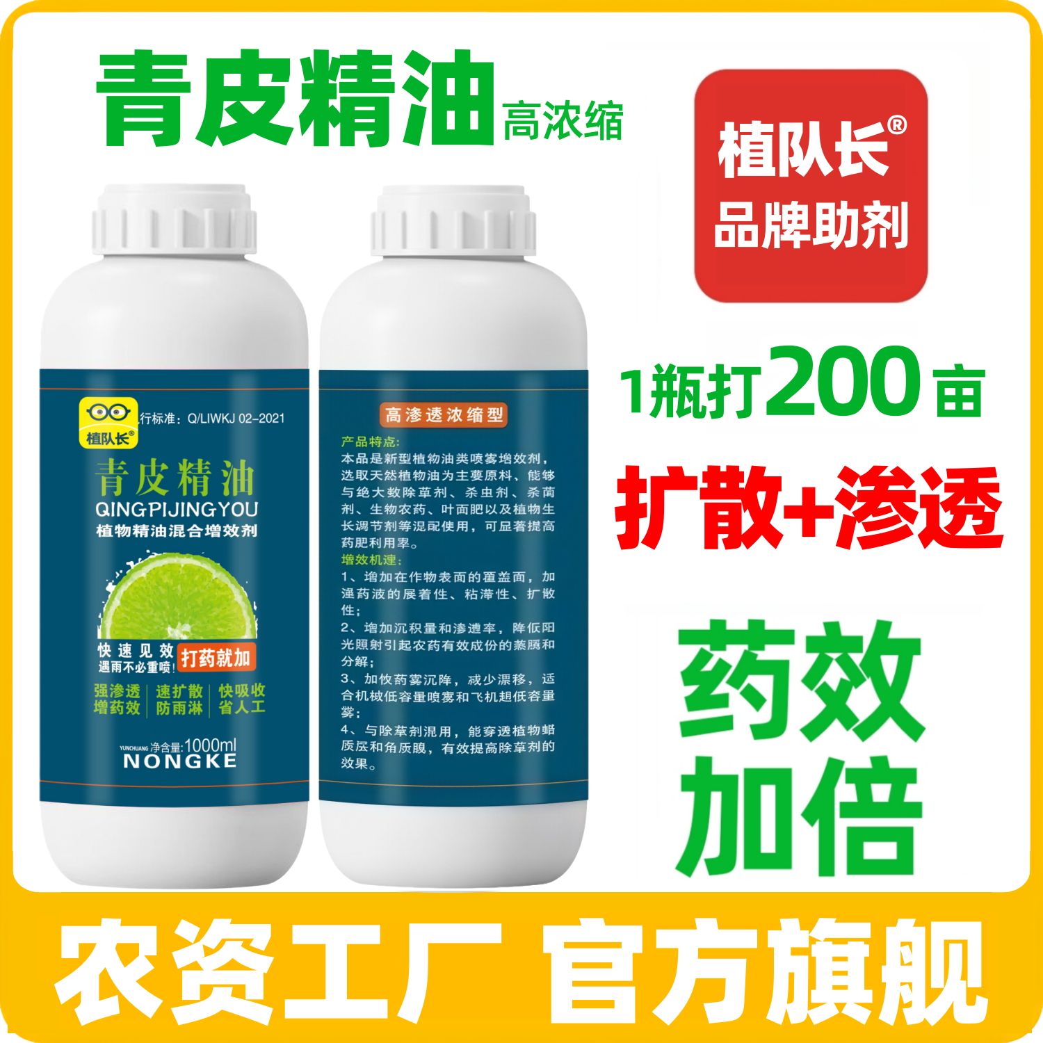 青皮精油农用增效渗透剂飞防专用 新疆海南整箱批发物流到县自提