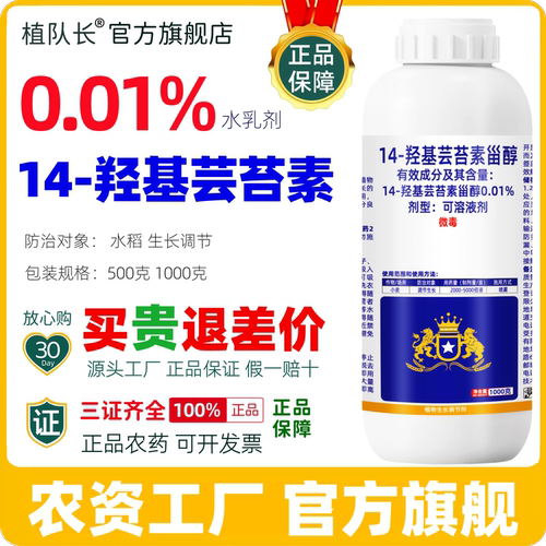 0.01%14羟基芸苔素正品农药整箱批发厂家直销水稻增产生长调节剂