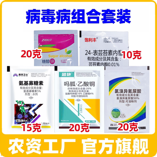 【抗性病毒病专杀】 蔬菜黄瓜番茄辣椒病毒病卷叶花叶杀菌剂农药