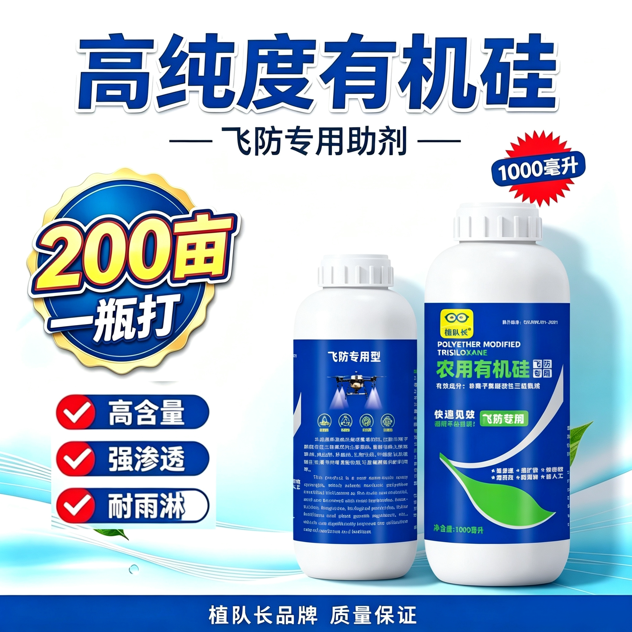 【官方正品】农用有机硅助剂增效剂渗透剂飞防助剂防雨剂农药助剂