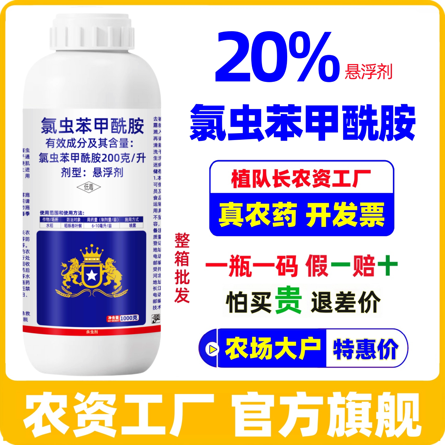 【工厂批发】植队长氯虫苯甲酰胺康宽同含量 水稻田卷叶螟杀虫剂 - 实物图