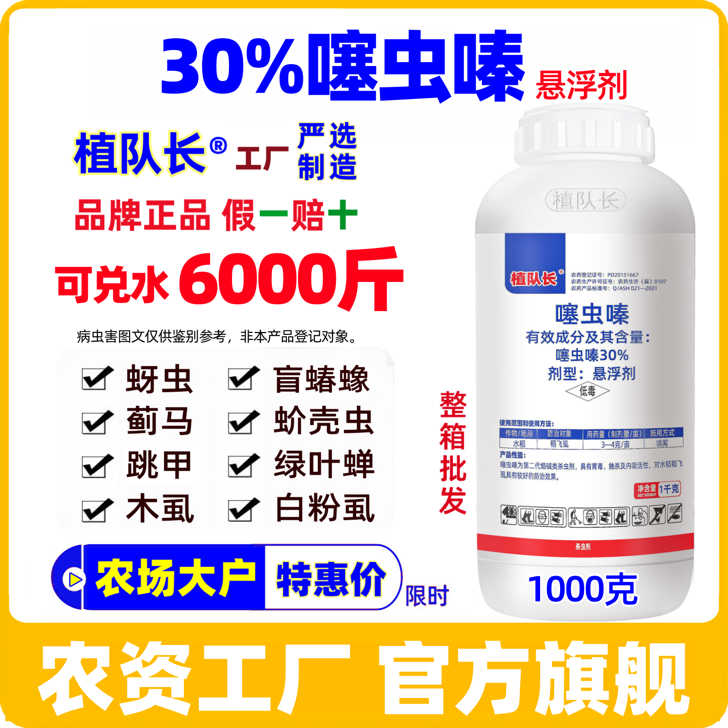【官方正品】30%噻虫嗪杀虫剂水稻飞虱果树小麦蚜虫蓟马厂家直销