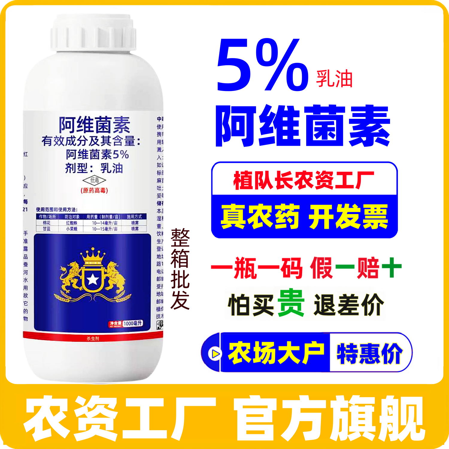 5%阿维菌素乳油杀虫剂正品农药蔬菜小菜蛾红蜘蛛农药厂家整箱批发