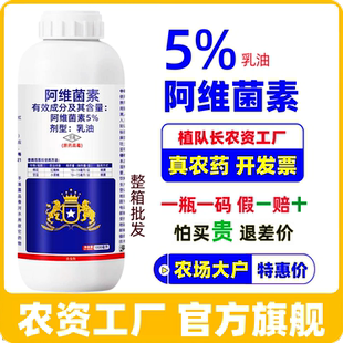5%阿维菌素乳油杀虫剂正品农药蔬菜小菜蛾红蜘蛛农药厂家整箱批发