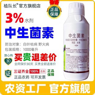 【全网特价】3%中生菌素杀菌剂水稻白叶枯病野火病 细菌病害农药