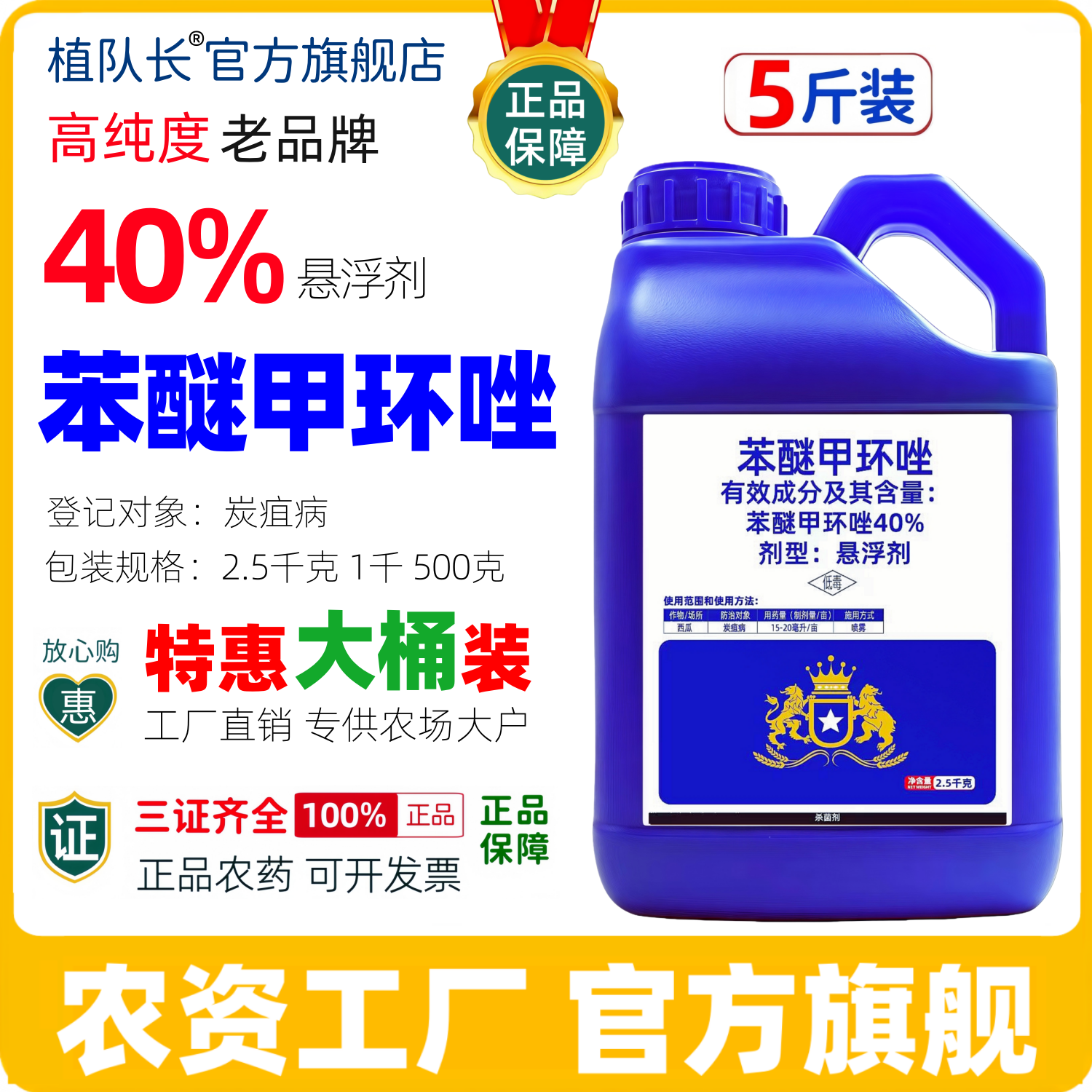 【大桶装】40%苯醚甲环唑正品杀菌剂果树农药厂家直销整箱批发