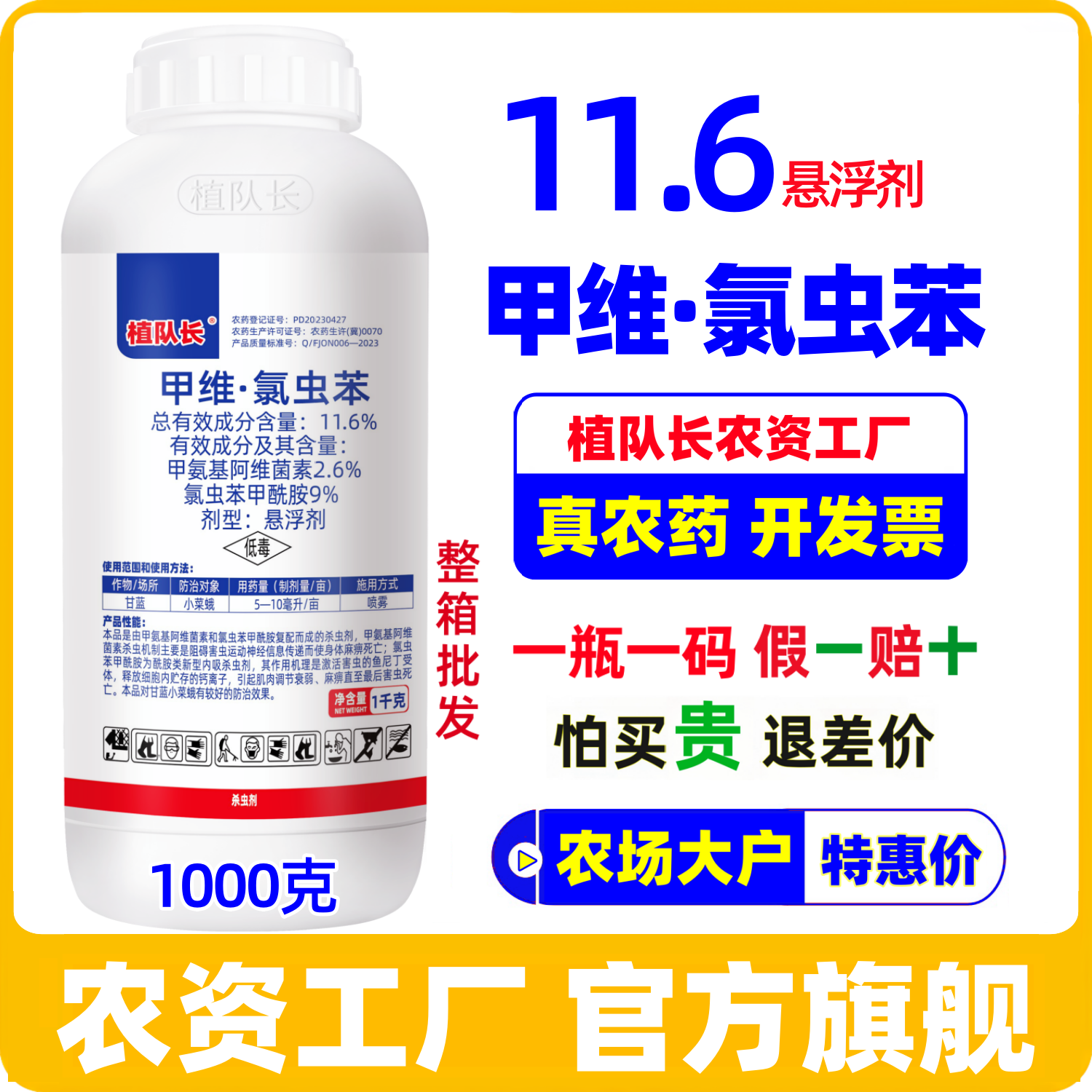 【官方正品】11.6甲维氯虫苯长效杀虫剂 氯虫苯甲酰胺康宽同成分