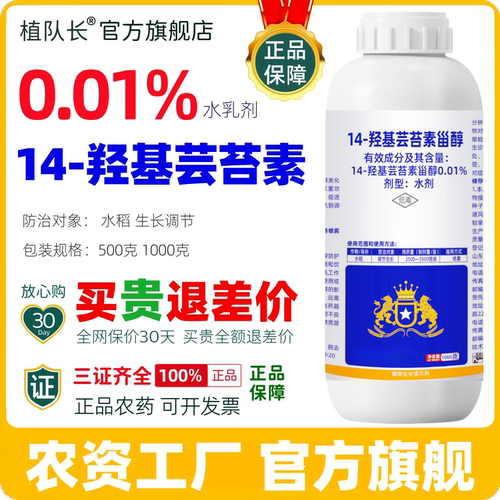 0.01%14羟基芸苔素正品农药整箱批发厂家直销水稻增产生长调节剂