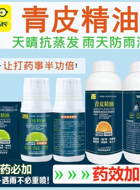 强渗透青皮精油增效剂打药飞防专用飞机打药沉降剂农用有机硅助剂