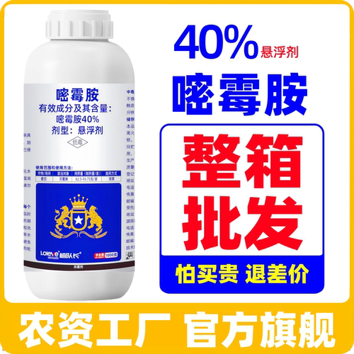 40%嘧霉胺番茄灰霉病专用杀菌剂农药 新疆海南整箱批发物流到县