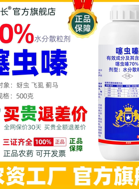 【全网特价】70%噻虫嗪杀虫剂 整箱批发 小麦蚜虫蓟马稻飞虱农药