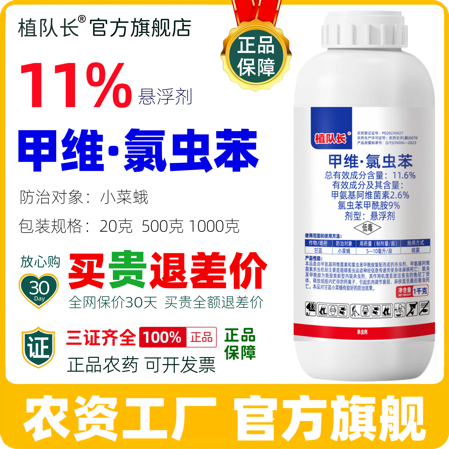 甲维氯虫苯正品长效杀虫剂 氯虫苯甲酰胺 康宽同成分 甲维盐农药