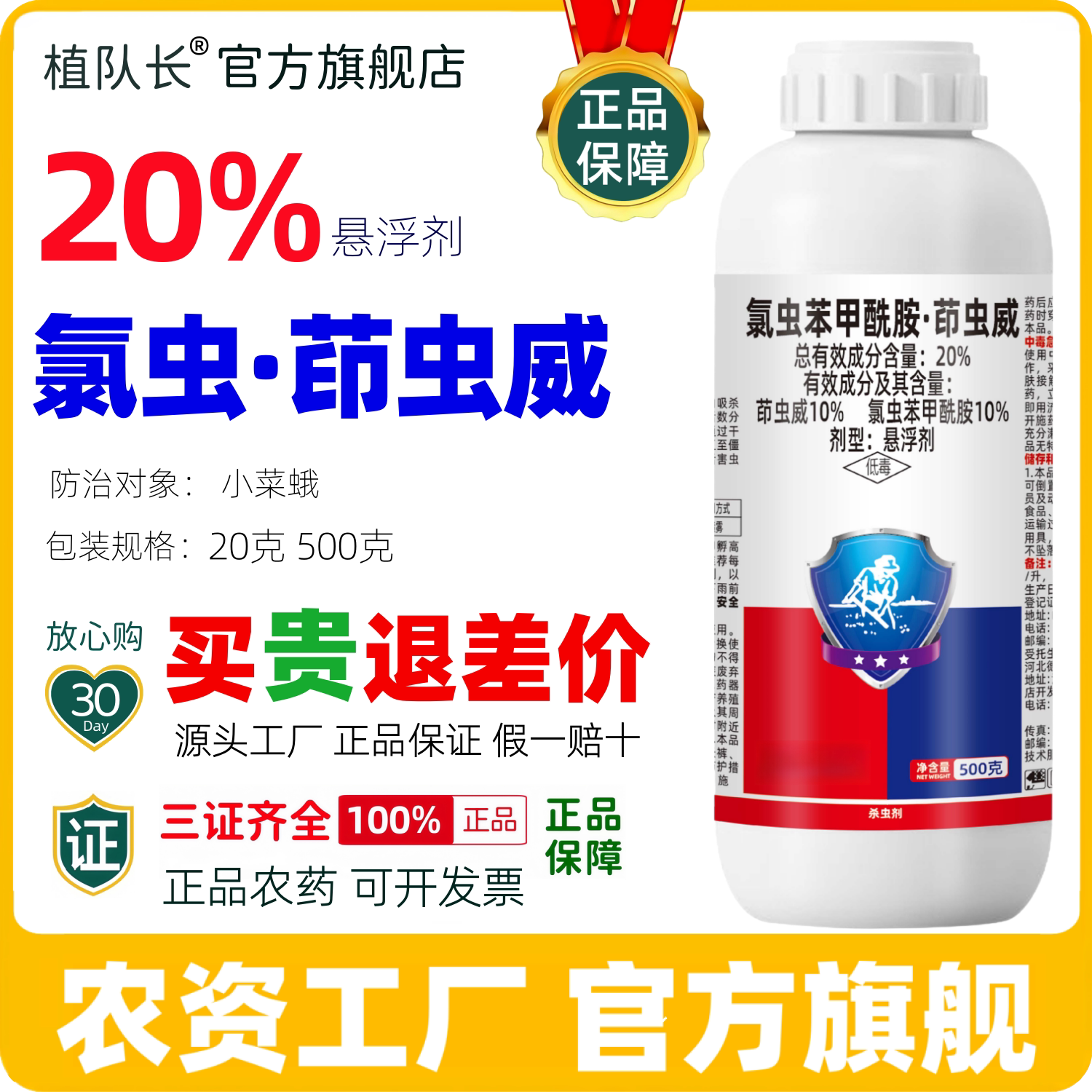 【官方正品】20%氯虫苯甲酰胺茚虫威 康宽农药同成分 青虫杀虫剂