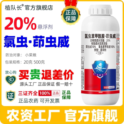 【官方正品】20%氯虫苯甲酰胺茚虫威 康宽农药同成分 青虫杀虫剂