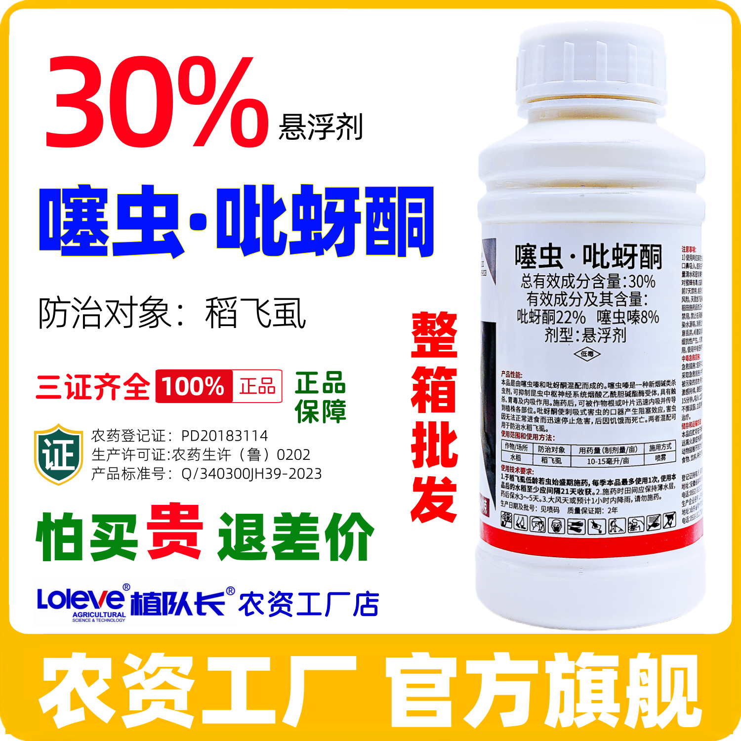 飞虱专用药30%噻虫嗪吡蚜酮正品杀虫剂水稻飞虱杀虫杀卵农药批发