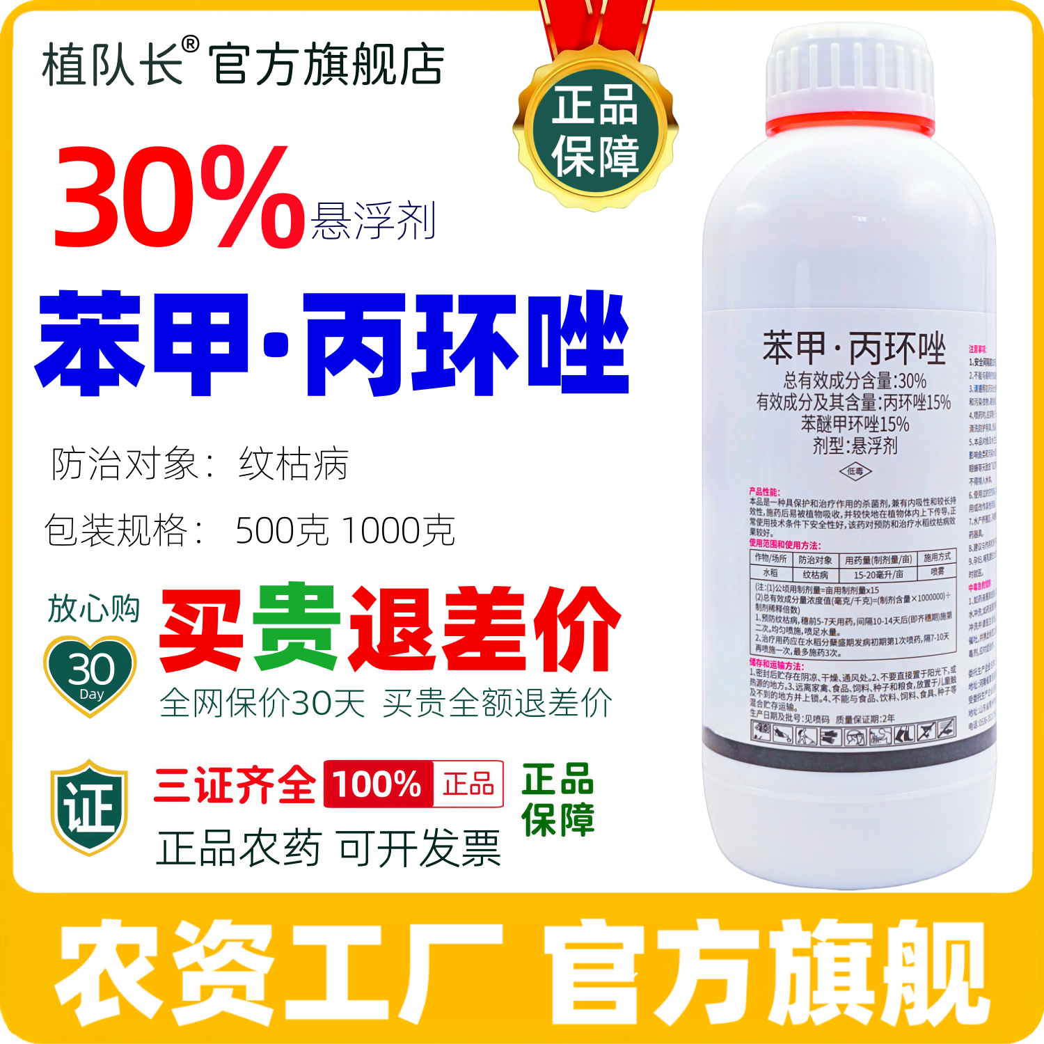 【官方正品】30%苯甲丙环唑 水稻杀菌剂纹枯病 爱苗农药同成分药