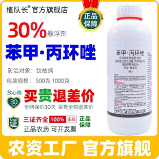 【官方正品】30%苯甲丙环唑 水稻杀菌剂纹枯病 爱苗农药同成分药