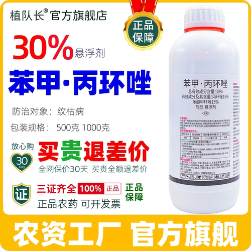 【官方正品】30%苯甲丙环唑 水稻杀菌剂纹枯病 爱苗农药同成分药