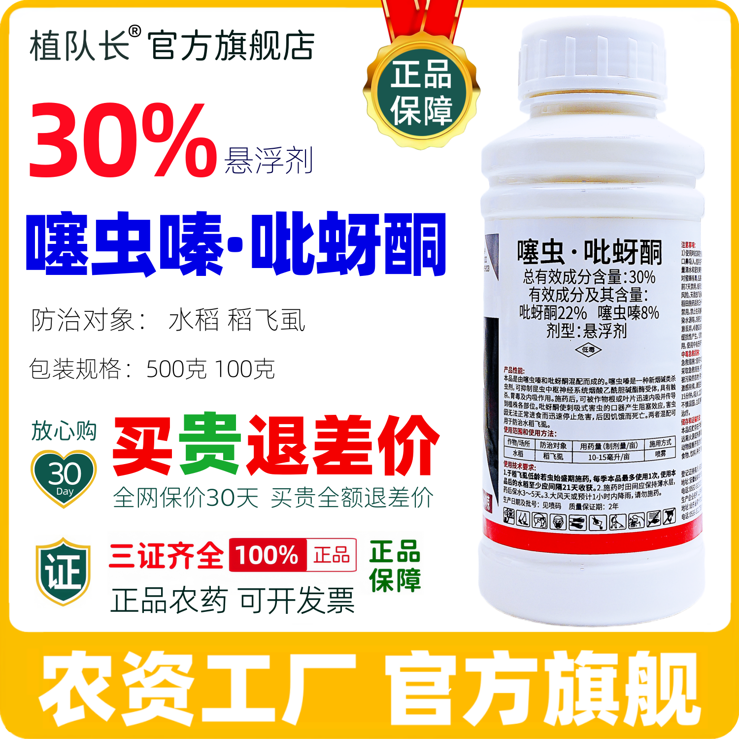 飞虱专用药30%噻虫嗪吡蚜酮正品杀虫剂水稻飞虱杀虫杀卵农药批发
