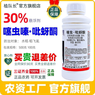 飞虱专用药30%噻虫嗪吡蚜酮正品杀虫剂水稻飞虱杀虫杀卵农药批发